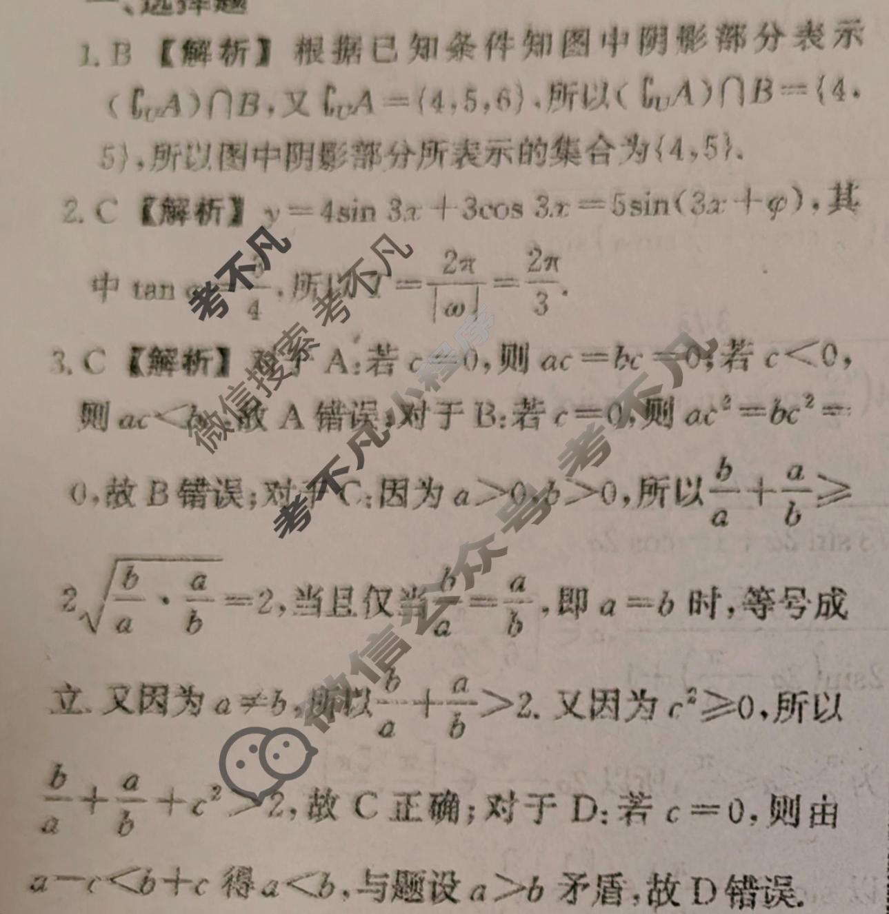 [天舟益考衡中同卷]2025-2026学年度高三年级上学期自我提升五·数学A答案