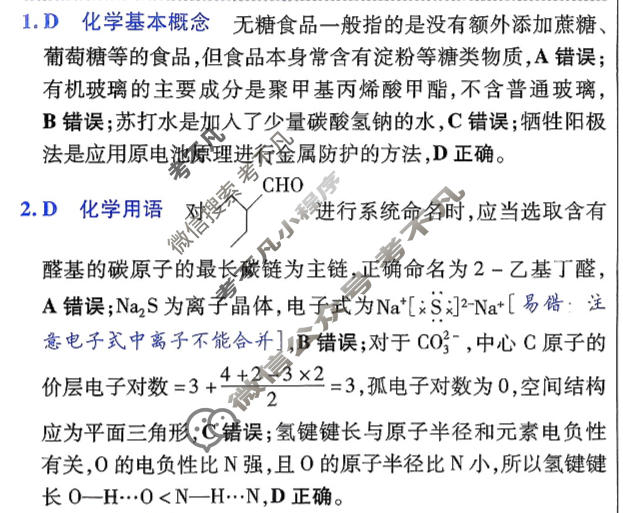 [金考卷·百校联盟]2026届8省名师联合命制高考测评卷(三)3化学答案