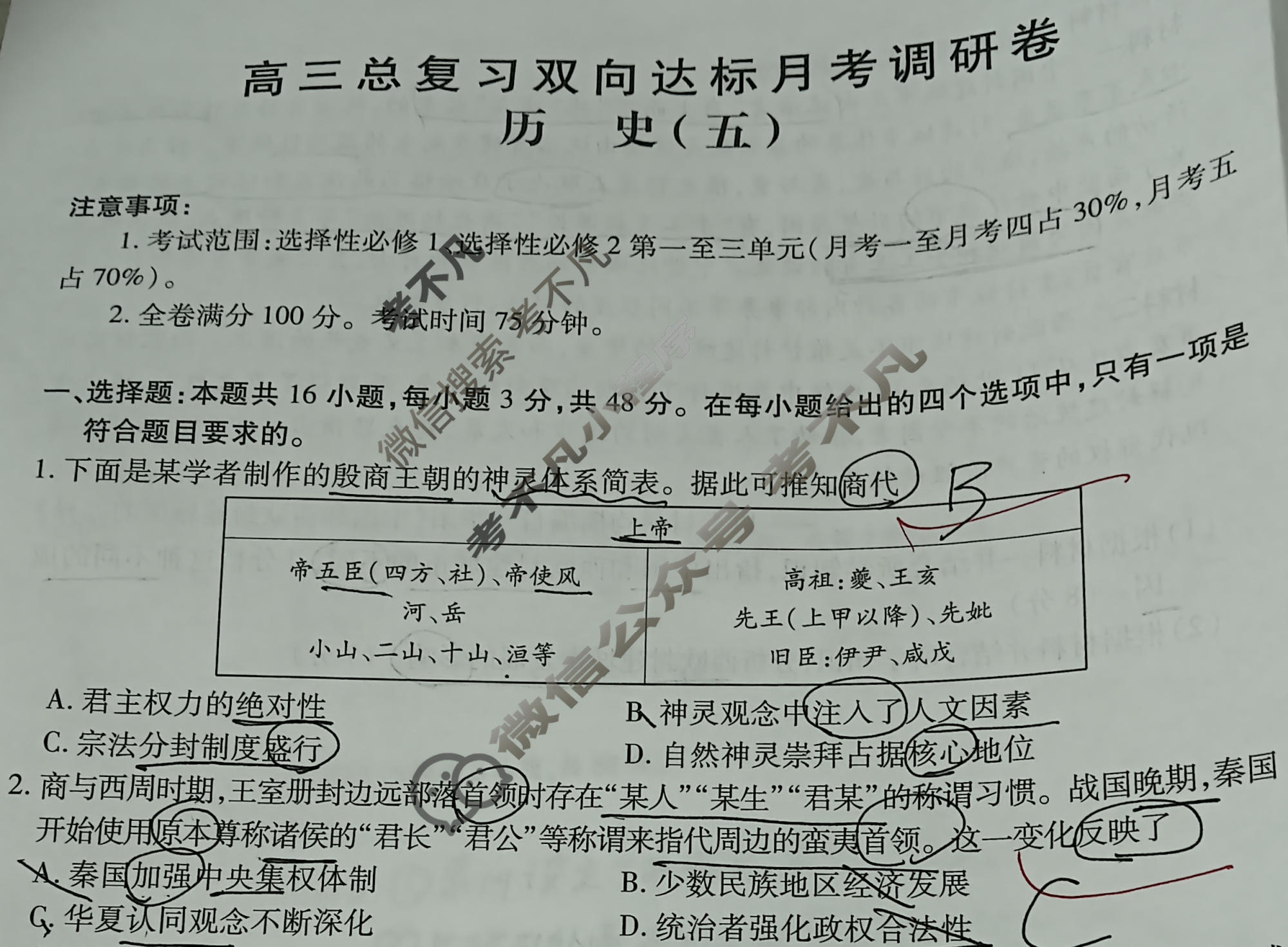 [智慧上进]2026届高三总复习双向达标月考调研卷(五)5历史(SC-26-1)试题