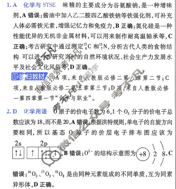 [金考卷·百校联盟]2026届8省名师联合命制高考测评卷(六)6化学答案
