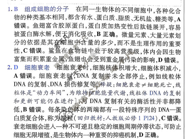 [金考卷·百校联盟]2026届8省名师联合命制高考测评卷(三)3生物答案