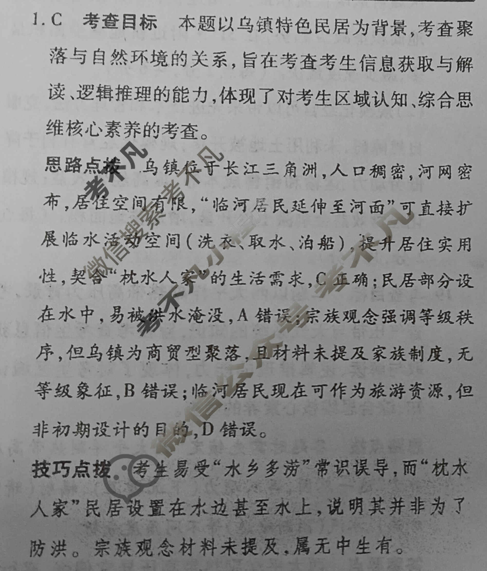 [天一大联考]高三2026届高考全真模拟卷(一)1地理(陕西专版)答案