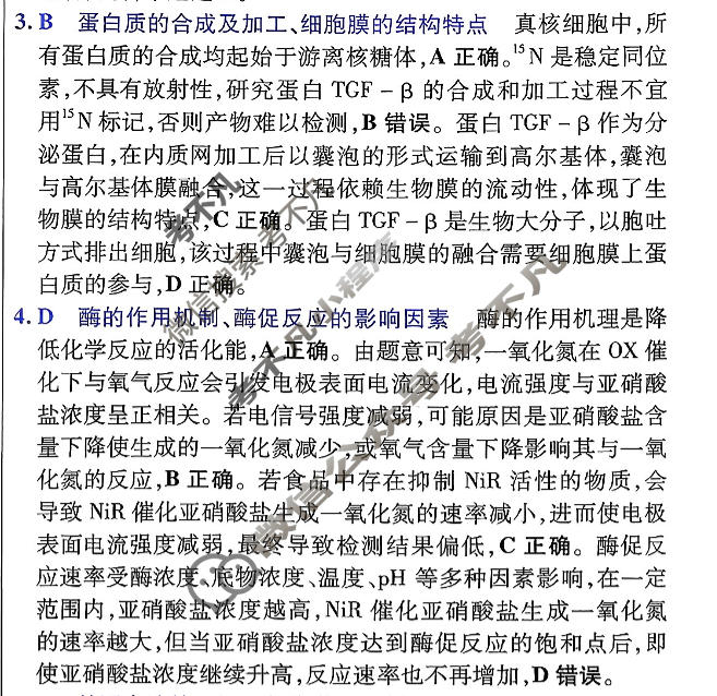 [金考卷·百校联盟]2026届河南8省名师联合命制高考测评卷(六)6生物(河南)答案