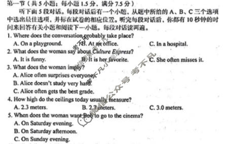 [1号卷]A10联盟2024级高二上学期2月初期末质量检测英语试题