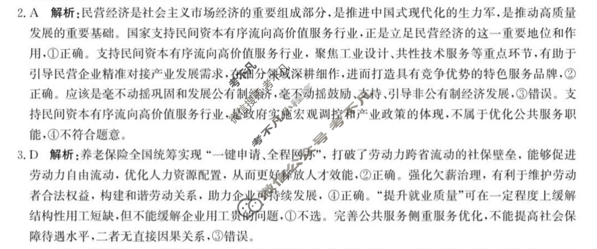 [神州智达]2025-2026学年高三巩固训练政治答案