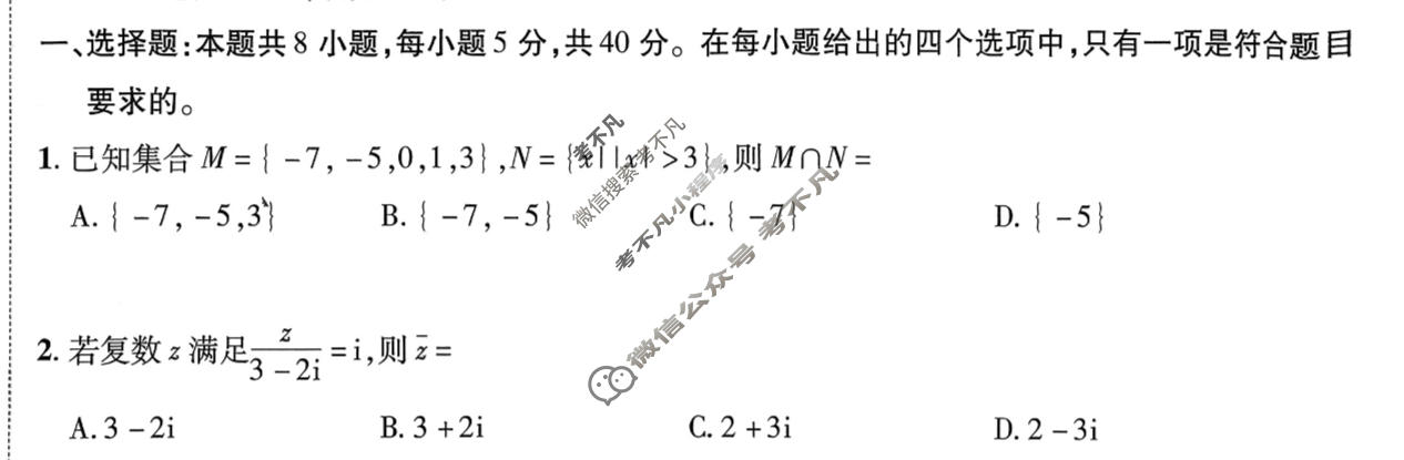 [金考卷·百校联盟]2026届8省名师联合命制高考测评卷(三)3数学试题