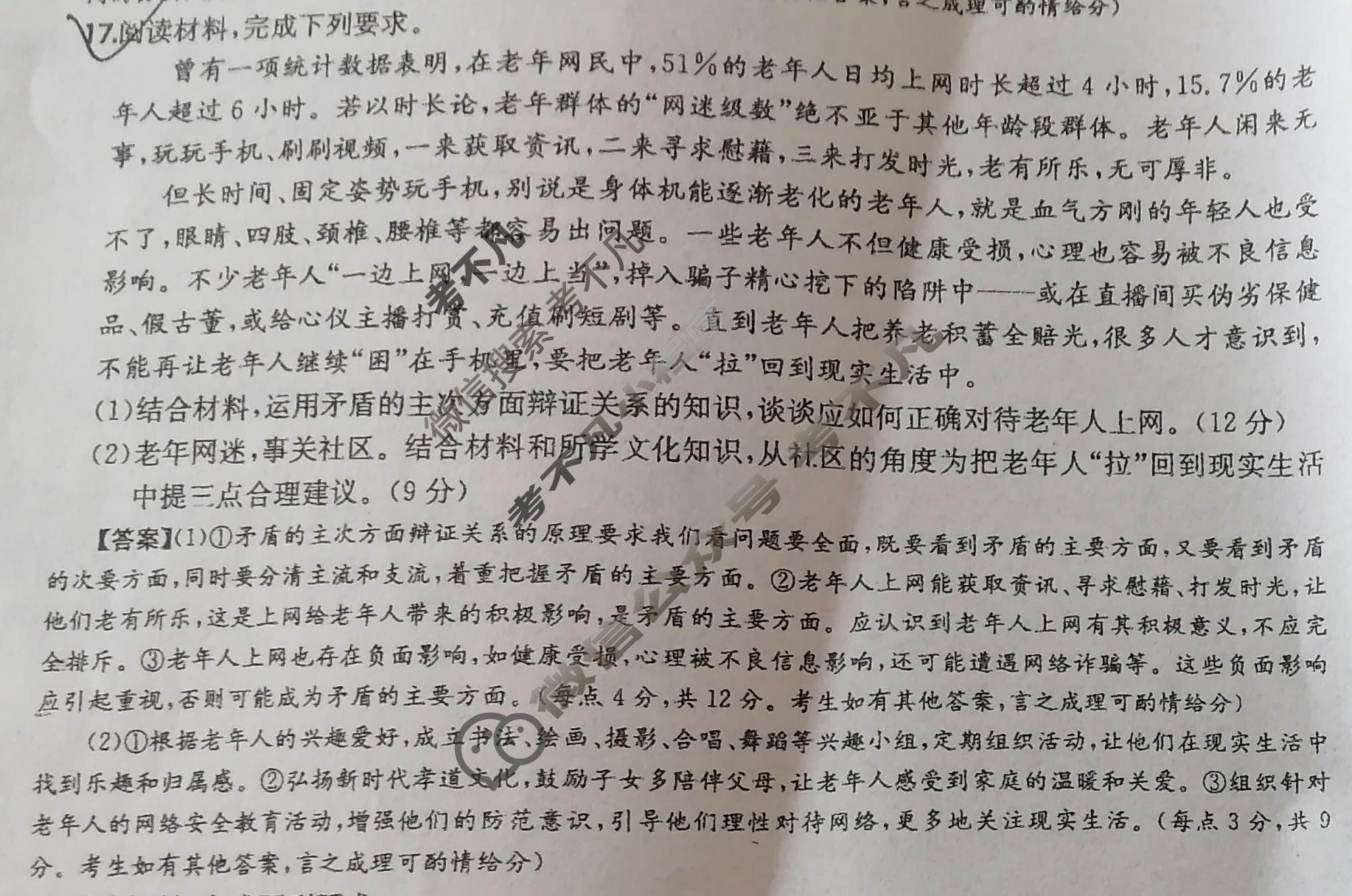 2026年全国100所名校高三单元测试示范卷·思想政治[26·G3DY(新高考)·思想政治-R-必考-HEN](十四)14答案