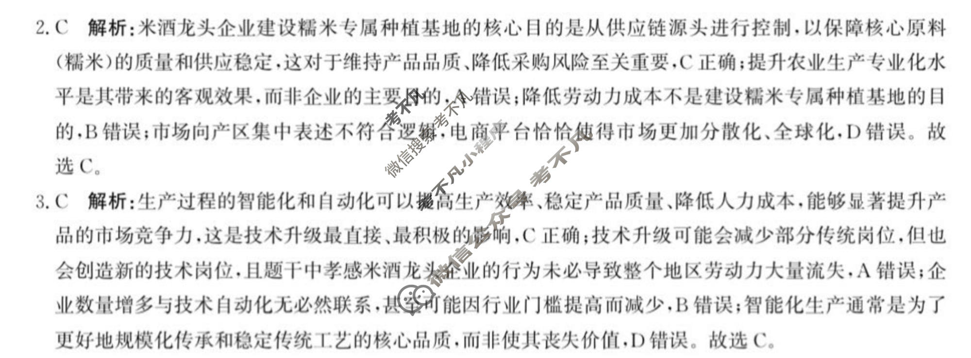 [神州智达]2025-2026学年高三巩固训练地理答案