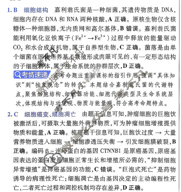 [金考卷·百校联盟]2026届河南8省名师联合命制高考测评卷(九)9生物(河南)答案