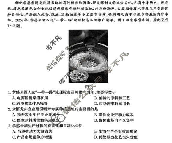 [神州智达]2025-2026学年高三巩固训练地理试题