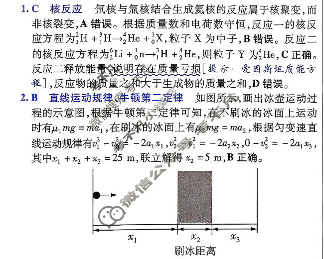 [金考卷·百校联盟]2026届8省名师联合命制高考测评卷(七)7物理答案