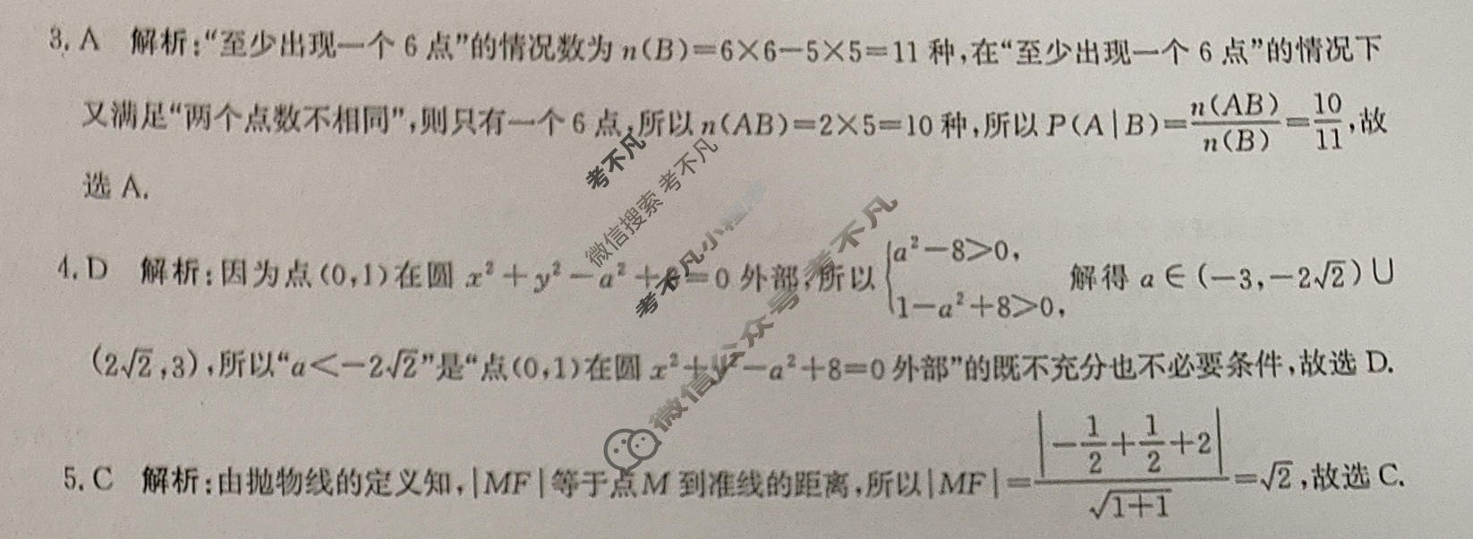 [神州智达]2025-2026学年高三巩固训练数学(二)答案