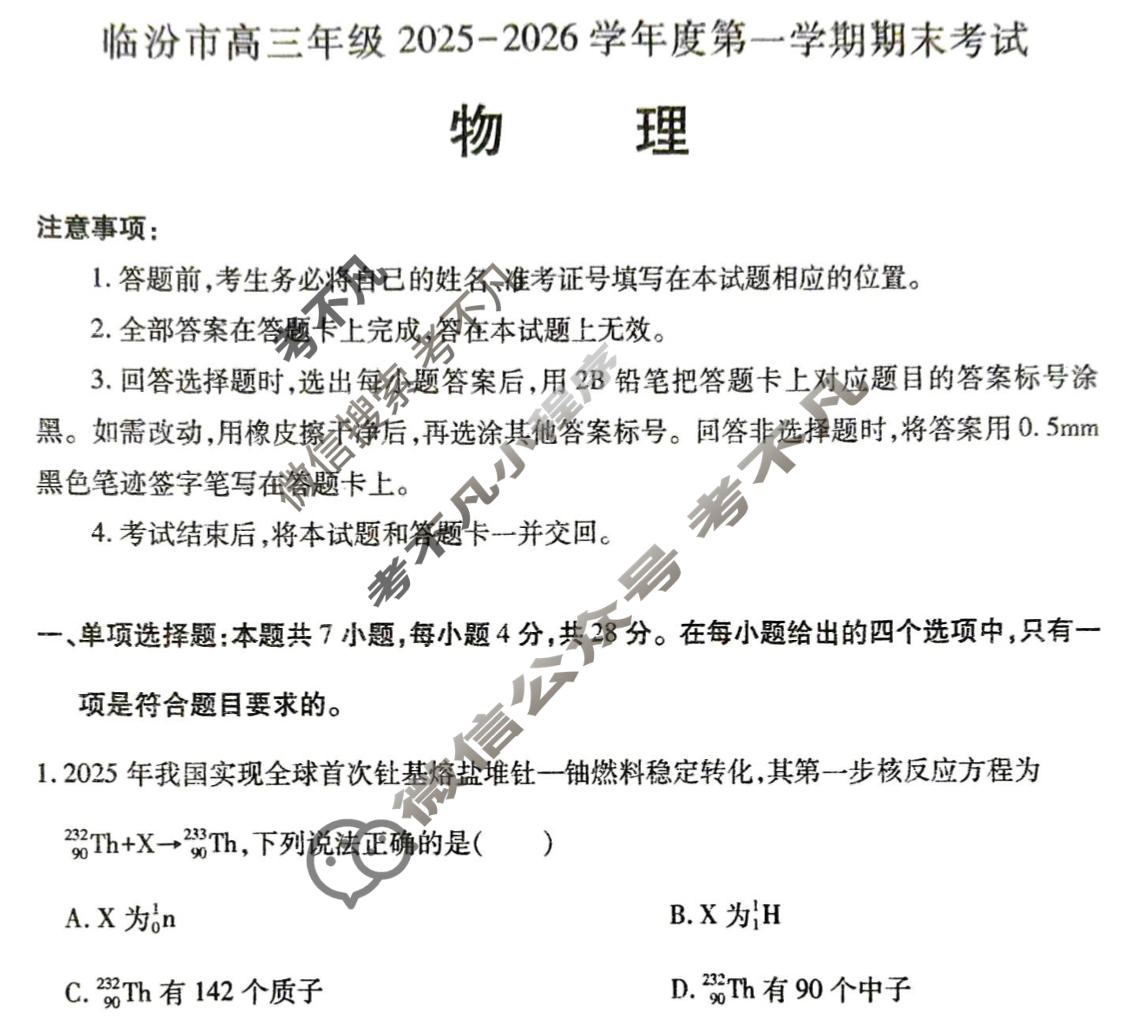 临汾市高三年级2025-2026学年第一学期期末考试物理答案
