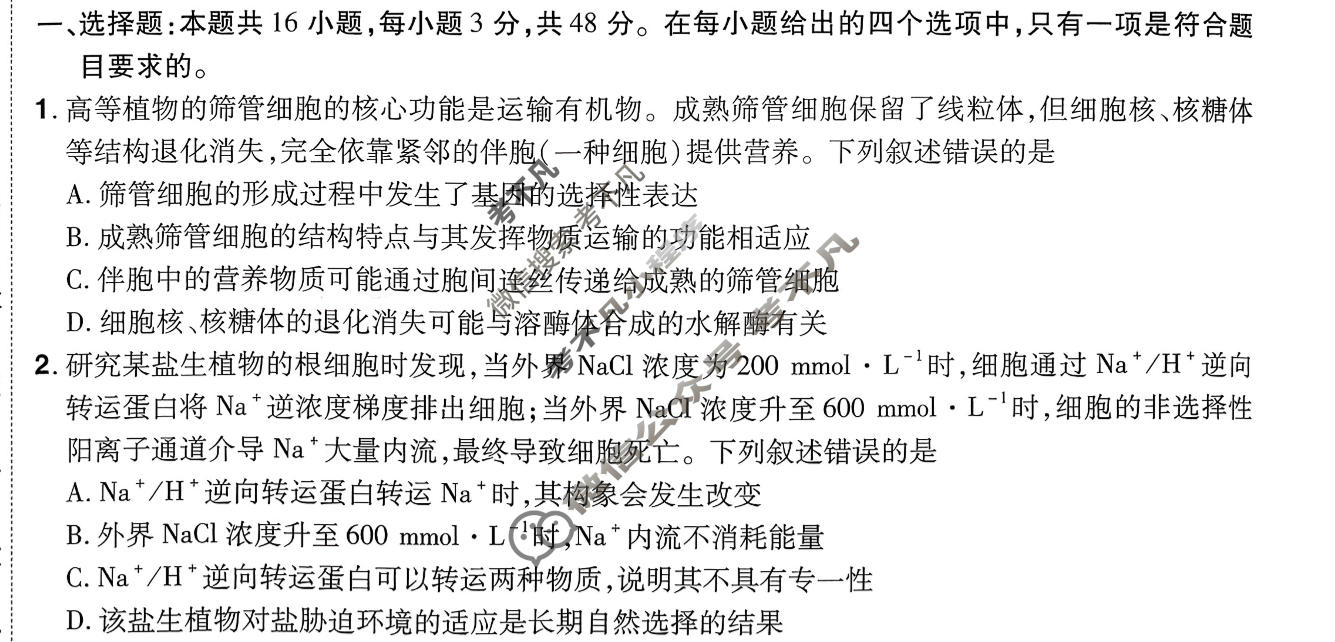 [金考卷·百校联盟]2026届河南8省名师联合命制高考测评卷(七)7生物(河南)试题