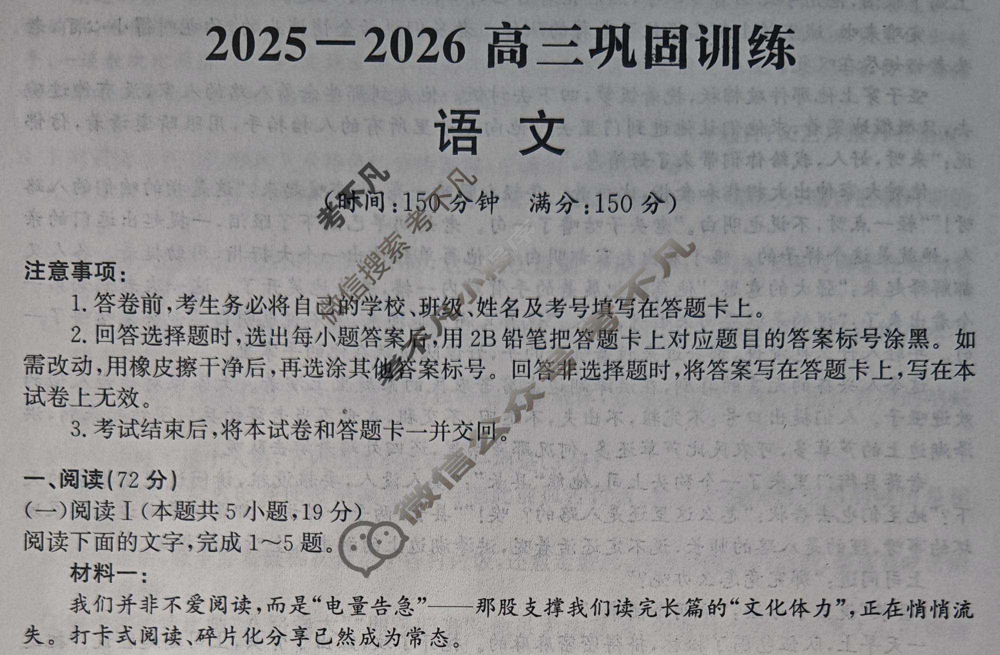 [神州智达]2025-2026学年高三巩固训练语文试题