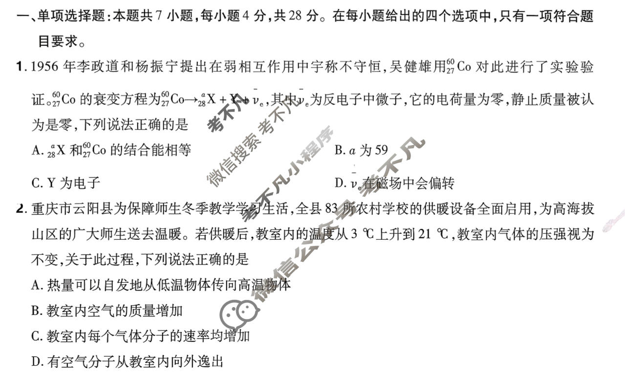 [金考卷·百校联盟]2026届8省名师联合命制高考测评卷(十)10物理试题
