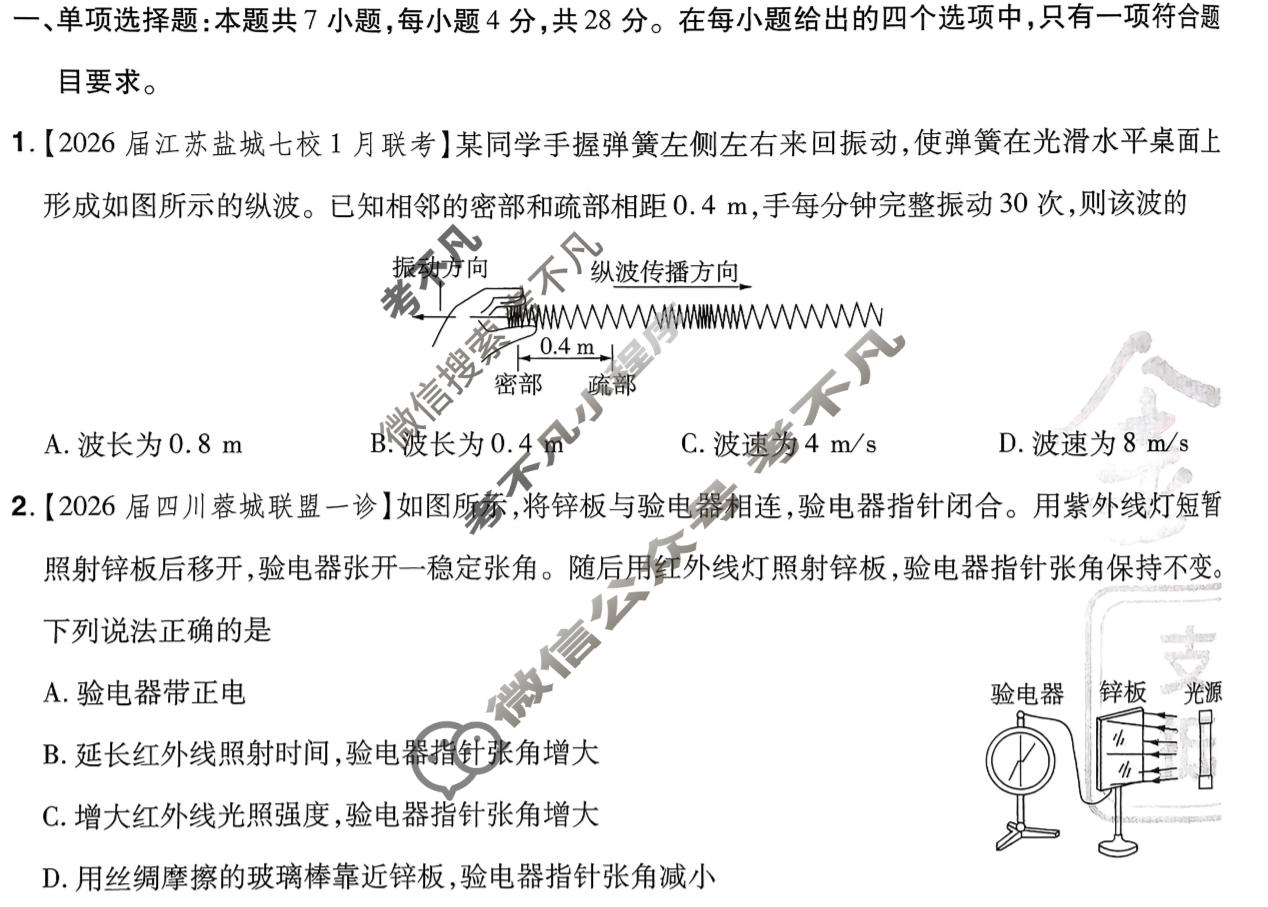 [金考卷·百校联盟]2026届高三年级1-2月考情信息卷(一)1物理(河南)试题
