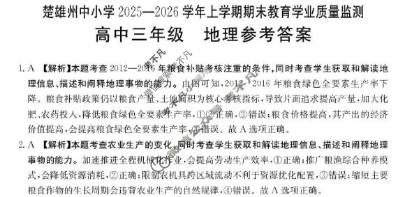 云南省金太阳高中三年级楚雄州中小学2025-2026学年上学期期末教育学业质量监测地理答案
