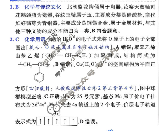 [金考卷·百校联盟]2026届河南8省名师联合命制高考测评卷(三)3化学(河南)答案