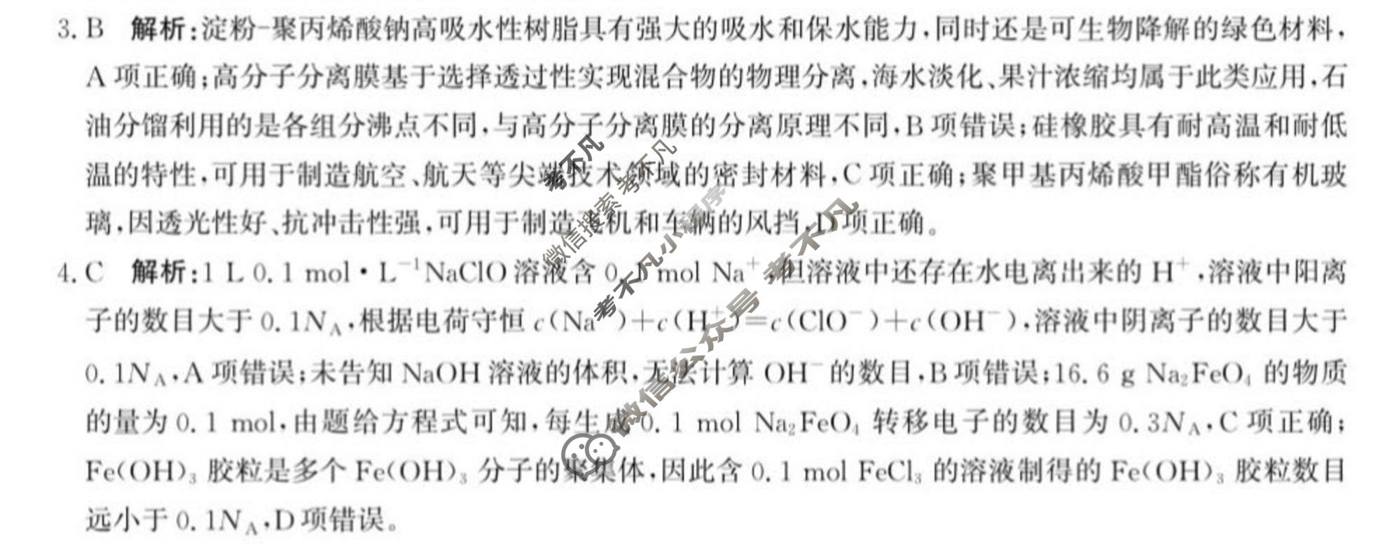 [神州智达]2025-2026学年高三巩固训练化学答案
