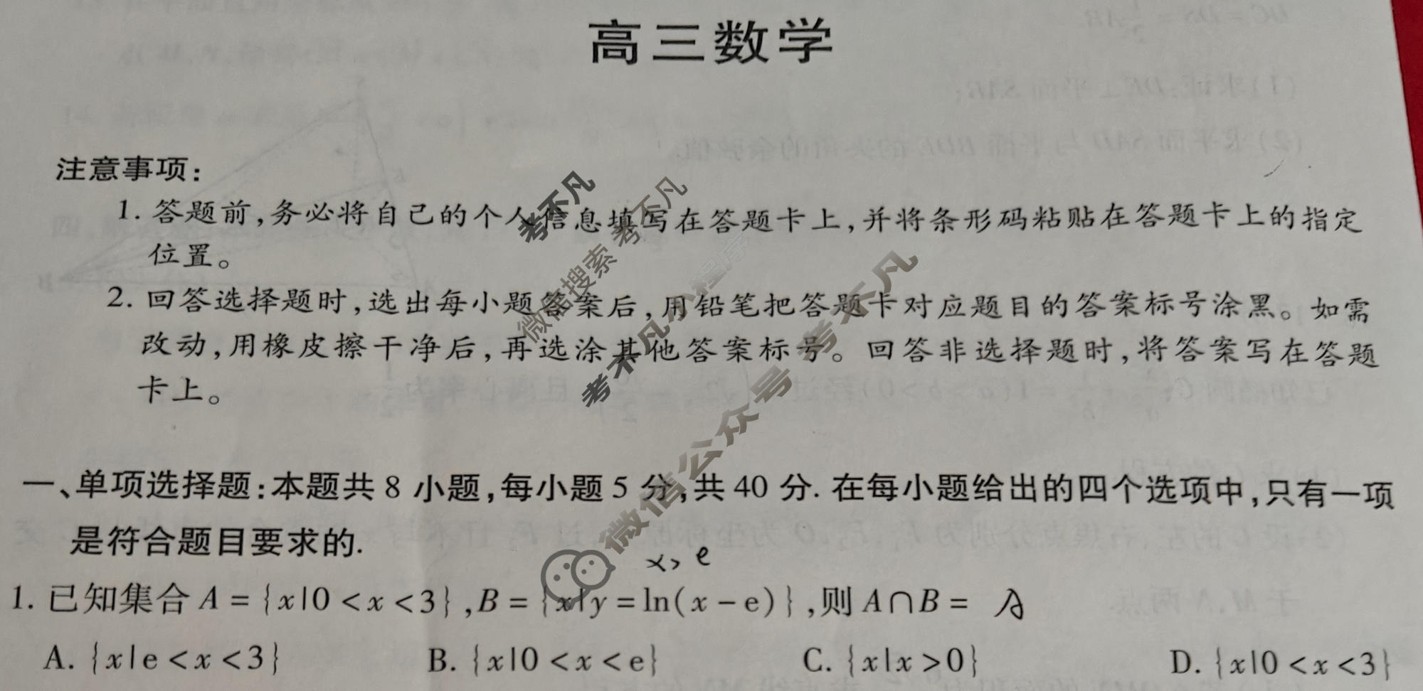 [天一大联考]河南省2025-2026学年高三2月联考(HN202602)数学试题