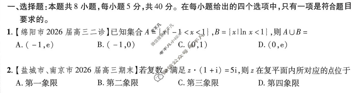 [金考卷·百校联盟]2026届高三年级1-2月考情信息卷(一)1数学试题