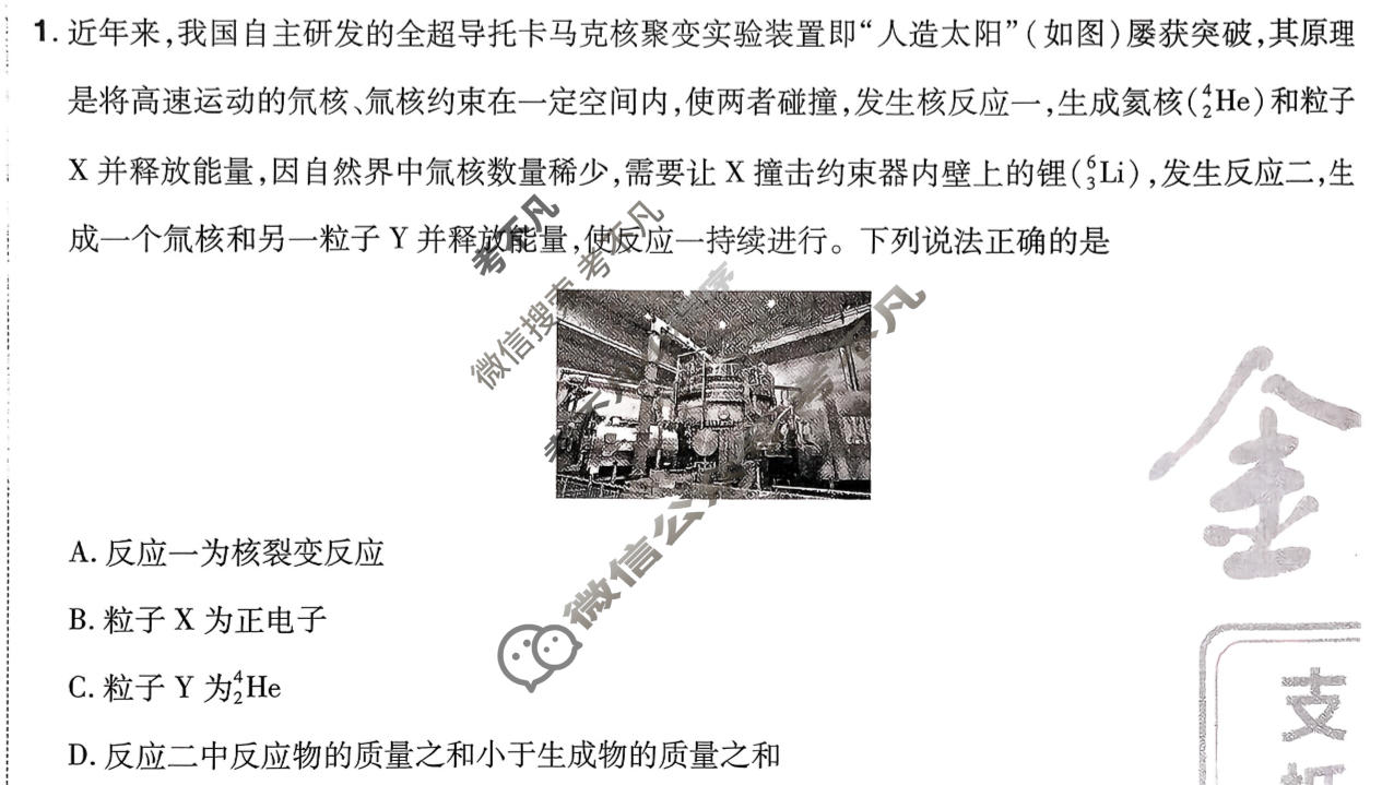 [金考卷·百校联盟]2026届8省名师联合命制高考测评卷(七)7物理试题