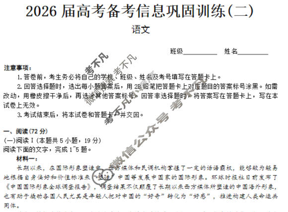[神州智达]2026届高考备考信息巩固训练(二)2语文试题