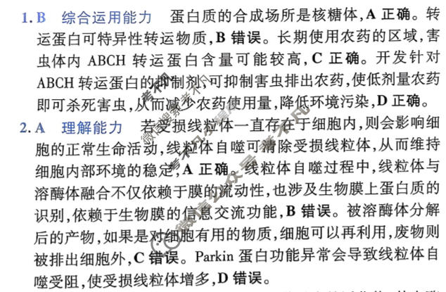 [金考卷·百校联盟]2026届8省名师联合命制高考测评卷(五)5生物答案