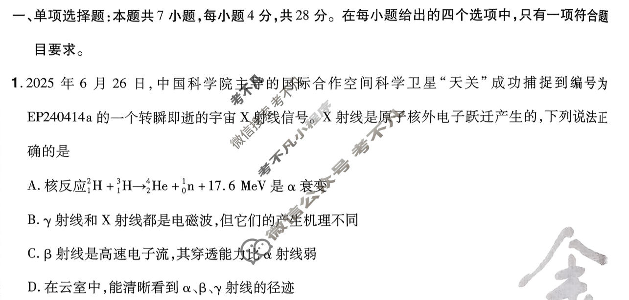 [金考卷·百校联盟]2026届河南8省名师联合命制高考测评卷(四)4物理(河南)试题