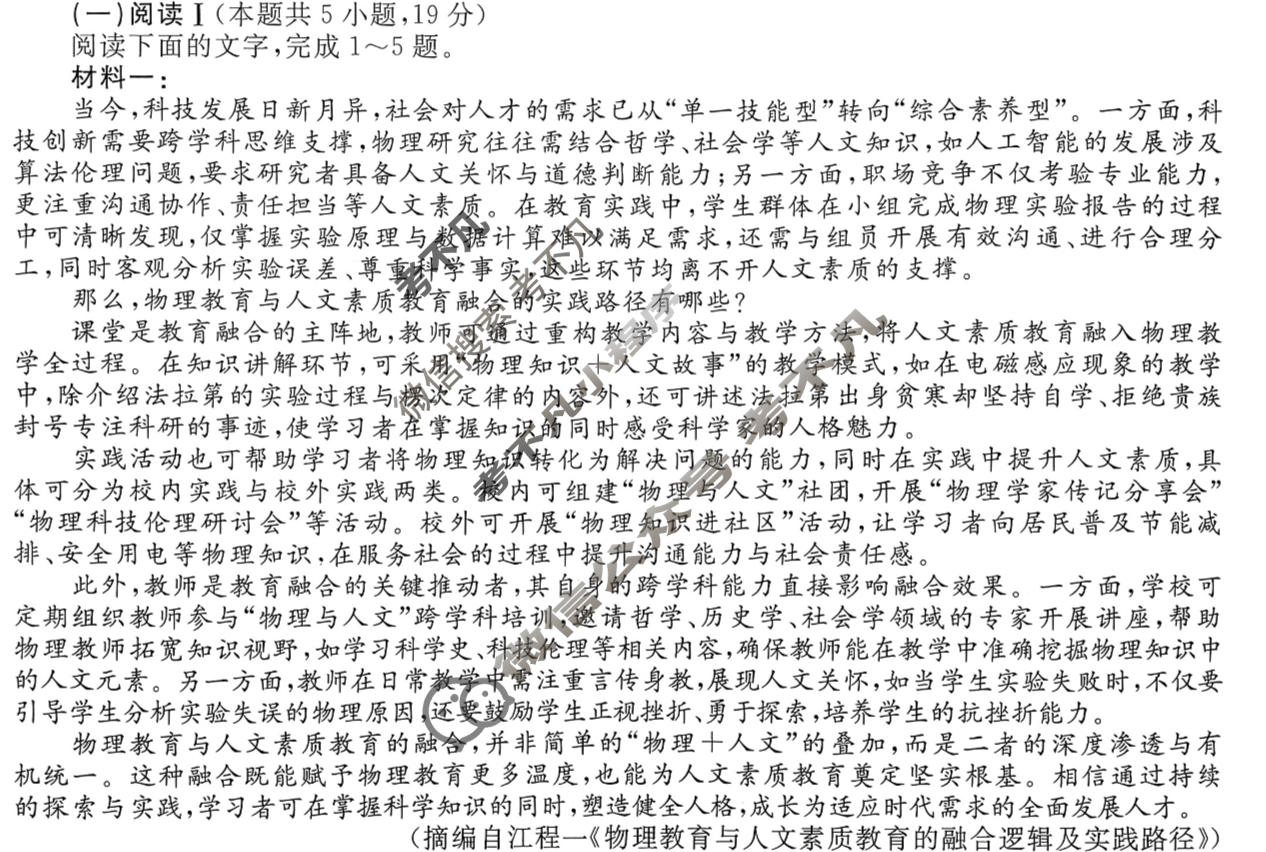 [金考卷·百校联盟]2026届8省名师联合命制高考测评卷(十)10语文试题