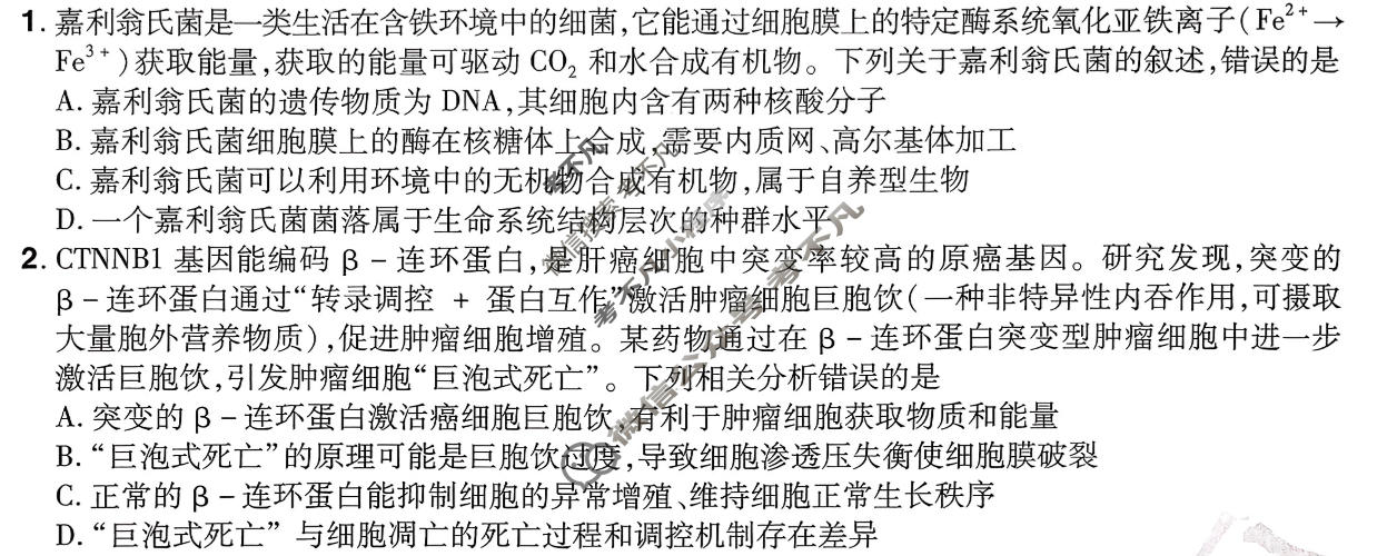 [金考卷·百校联盟]2026届8省名师联合命制高考测评卷(九)9生物试题