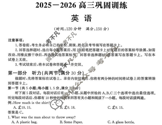 [神州智达]2025-2026学年高三巩固训练英语试题
