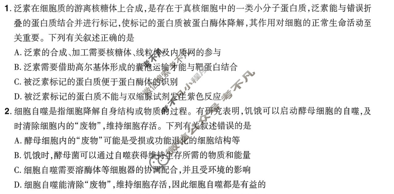 [金考卷·百校联盟]2026届河南8省名师联合命制高考测评卷(八)8生物(河南)试题