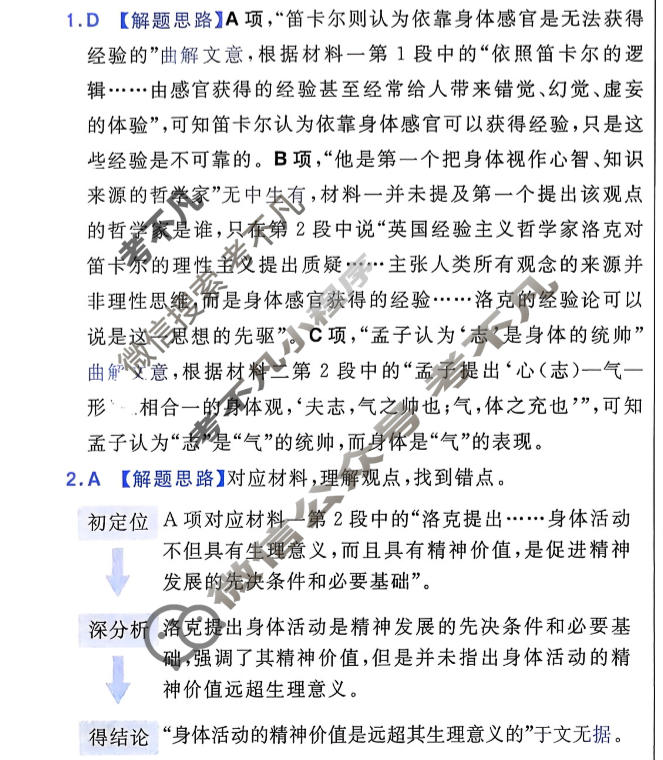 [金考卷·百校联盟]2026届8省名师联合命制高考测评卷(六)6语文答案