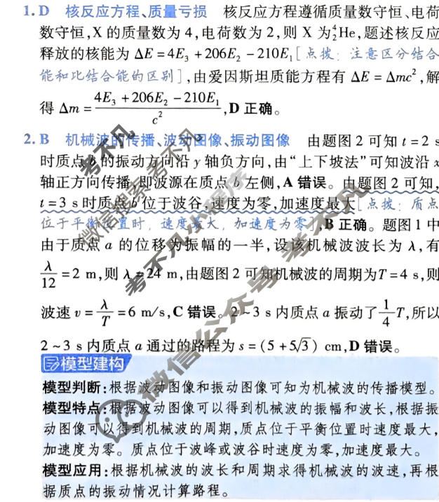 [金考卷·百校联盟]2026届河南8省名师联合命制高考测评卷(八)8物理(河南)答案