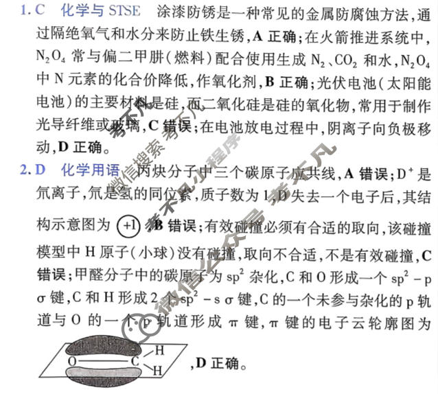 [金考卷·百校联盟]2026届高三年级1-2月考情信息卷(一)1化学(河南)答案