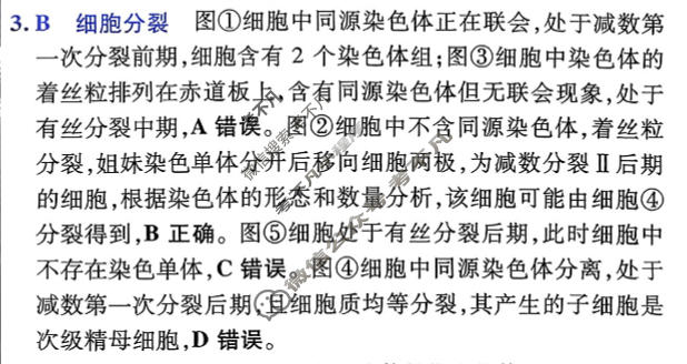 [金考卷·百校联盟]2026届河南8省名师联合命制高考测评卷(十)10生物(河南)答案