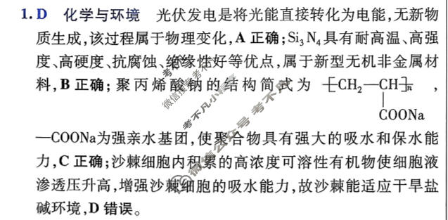 [金考卷·百校联盟]2026届河南8省名师联合命制高考测评卷(六)6化学(河南)答案