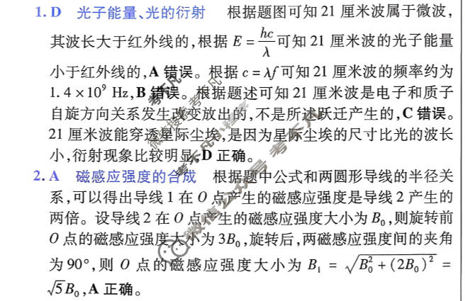 [金考卷·百校联盟]2026届8省名师联合命制高考测评卷(六)6物理答案