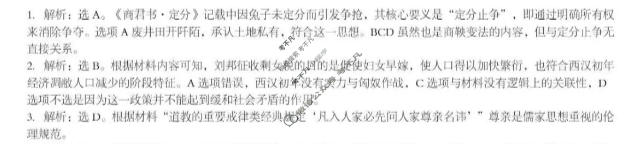 湖北省2026届高三上学期期末考试(2月)历史答案