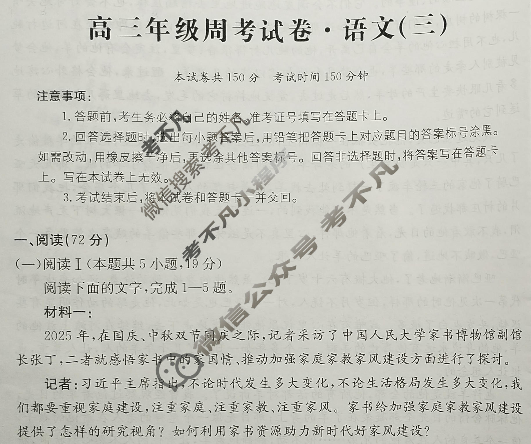 2026年全国100所名校高考模拟示范卷·语文(三)3[26·(新高考)ZX·MNJ·语文·QG]试题