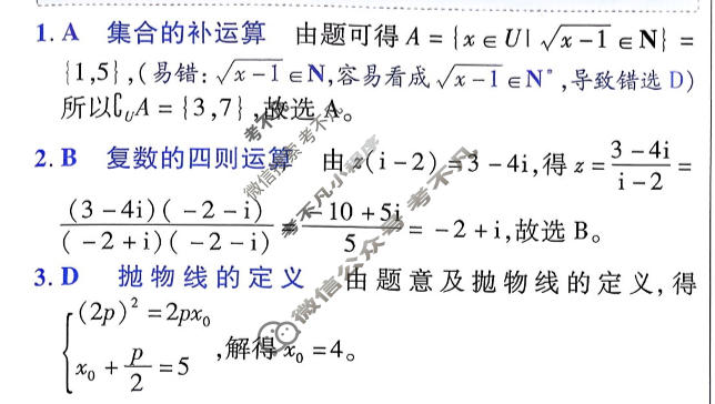 [金考卷·百校联盟]2026届8省名师联合命制高考测评卷(九)9数学答案
