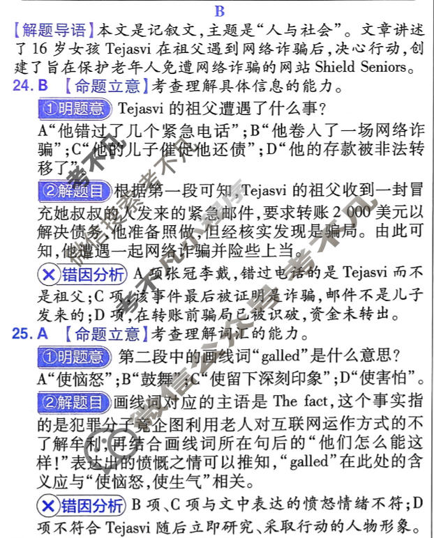 [金考卷·百校联盟]2026届8省名师联合命制高考测评卷(六)6英语答案
