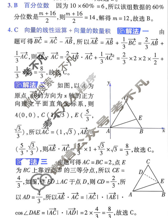 [金考卷·百校联盟]2026届8省名师联合命制高考测评卷(三)3数学答案