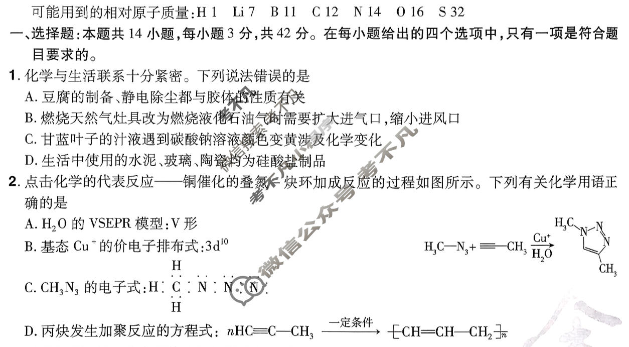 [金考卷·百校联盟]2026届河南8省名师联合命制高考测评卷(九)9化学(河南)试题
