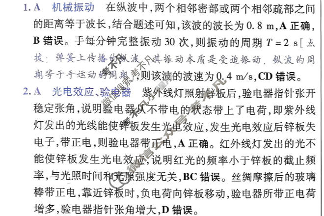 [金考卷·百校联盟]2026届高三年级1-2月考情信息卷(一)1物理答案