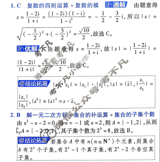 [金考卷·百校联盟]2026届8省名师联合命制高考测评卷(四)4数学答案