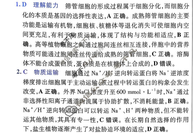 [金考卷·百校联盟]2026届河南8省名师联合命制高考测评卷(七)7生物(河南)答案