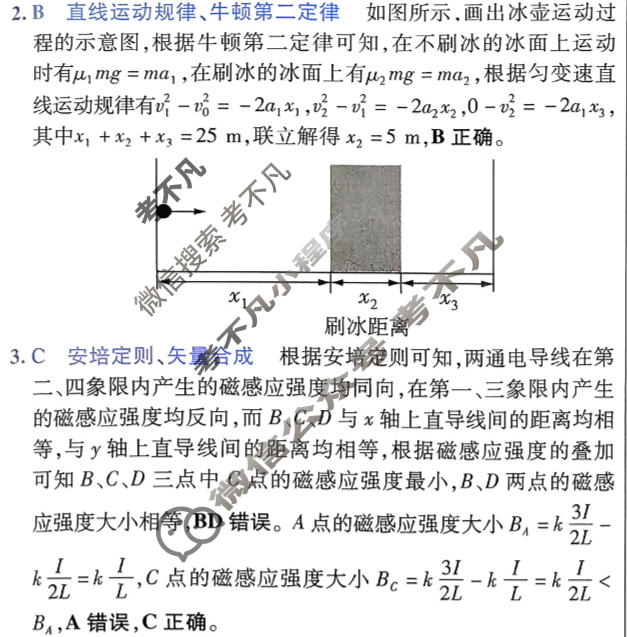 [金考卷·百校联盟]2026届河南8省名师联合命制高考测评卷(七)7物理(河南)答案